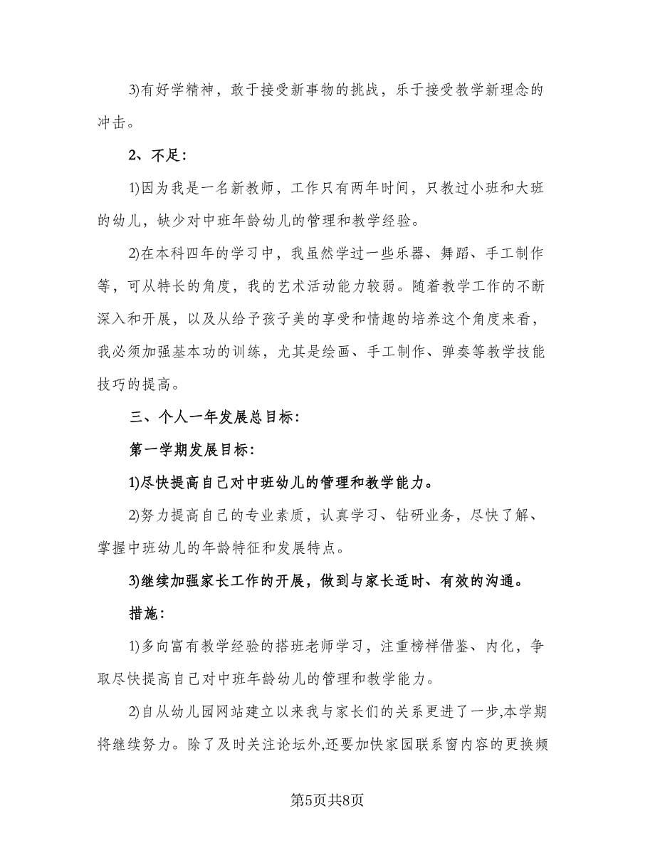 精选幼儿园教师工作总结标准模板（三篇）.doc_第5页