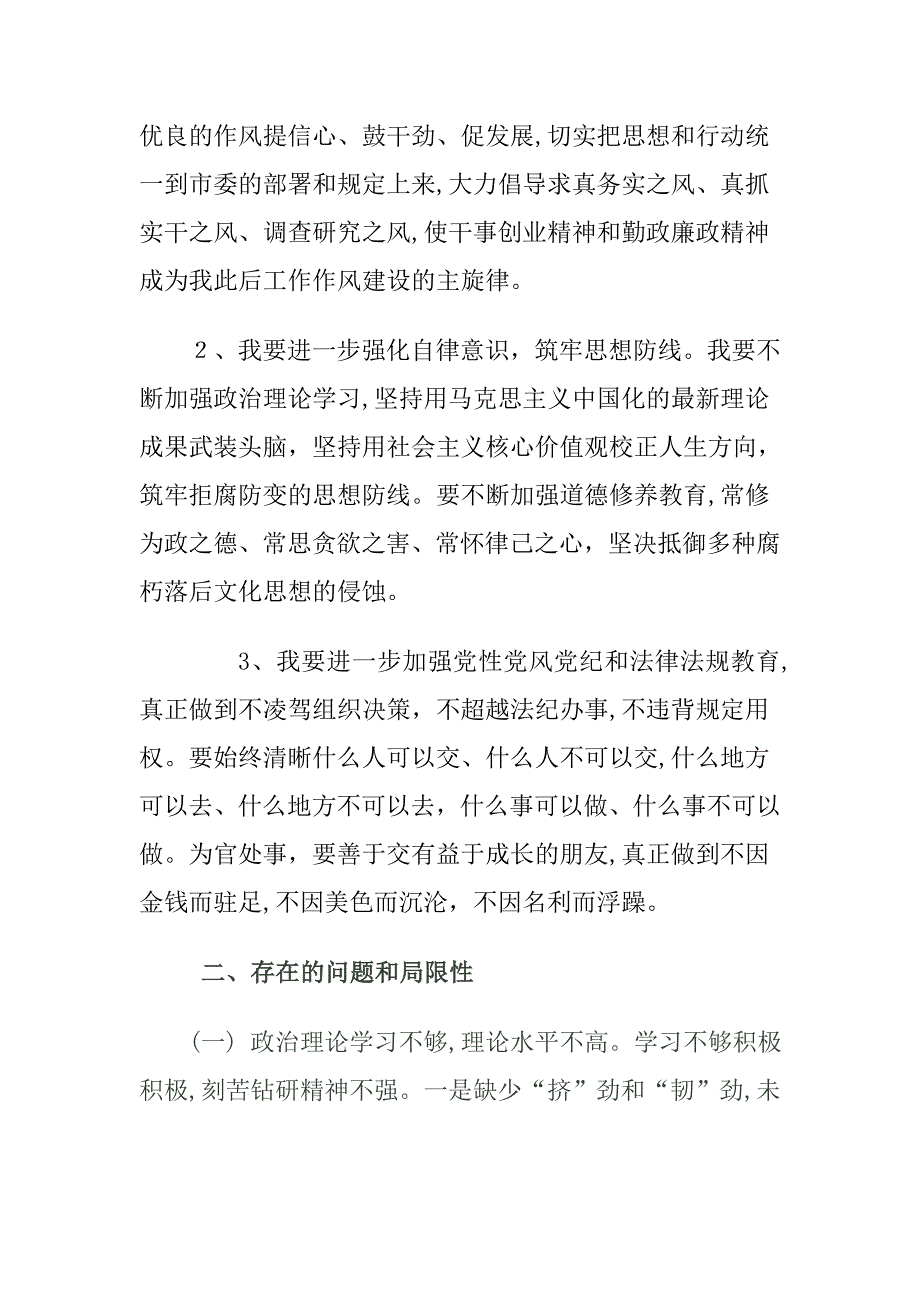 贯彻《廉政准则》自查自纠情况报告_第2页