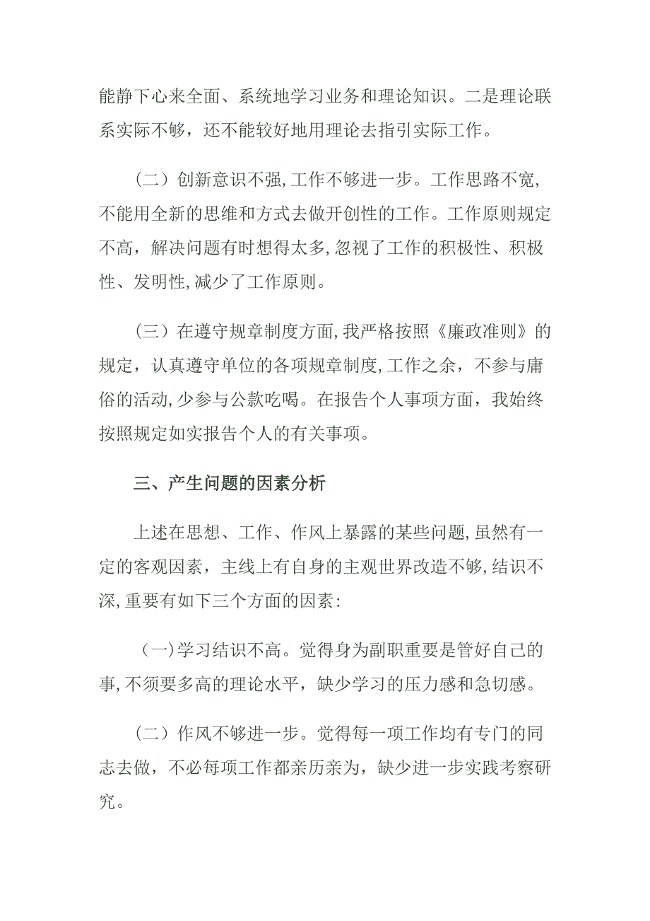 贯彻《廉政准则》自查自纠情况报告_第3页