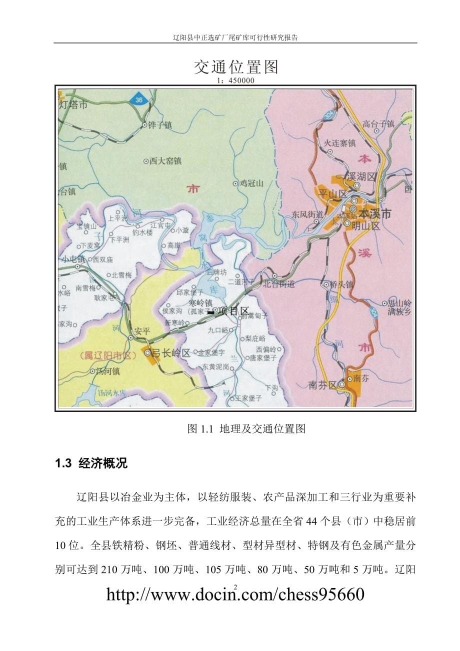 辽阳县中正选矿厂尾矿库可行性研究报告(修改后).doc_第5页