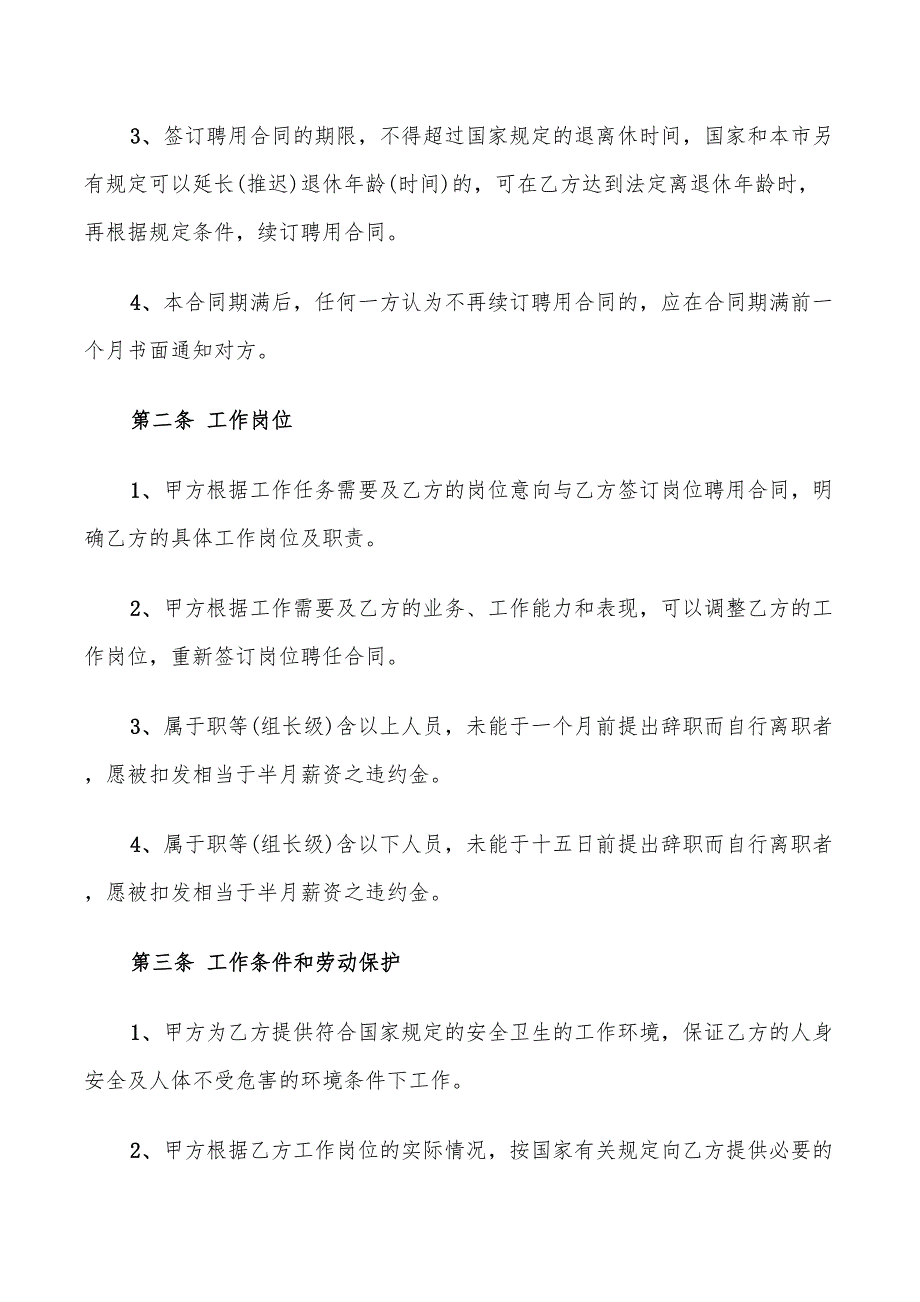 快递员劳动合同范本(6篇)_第3页