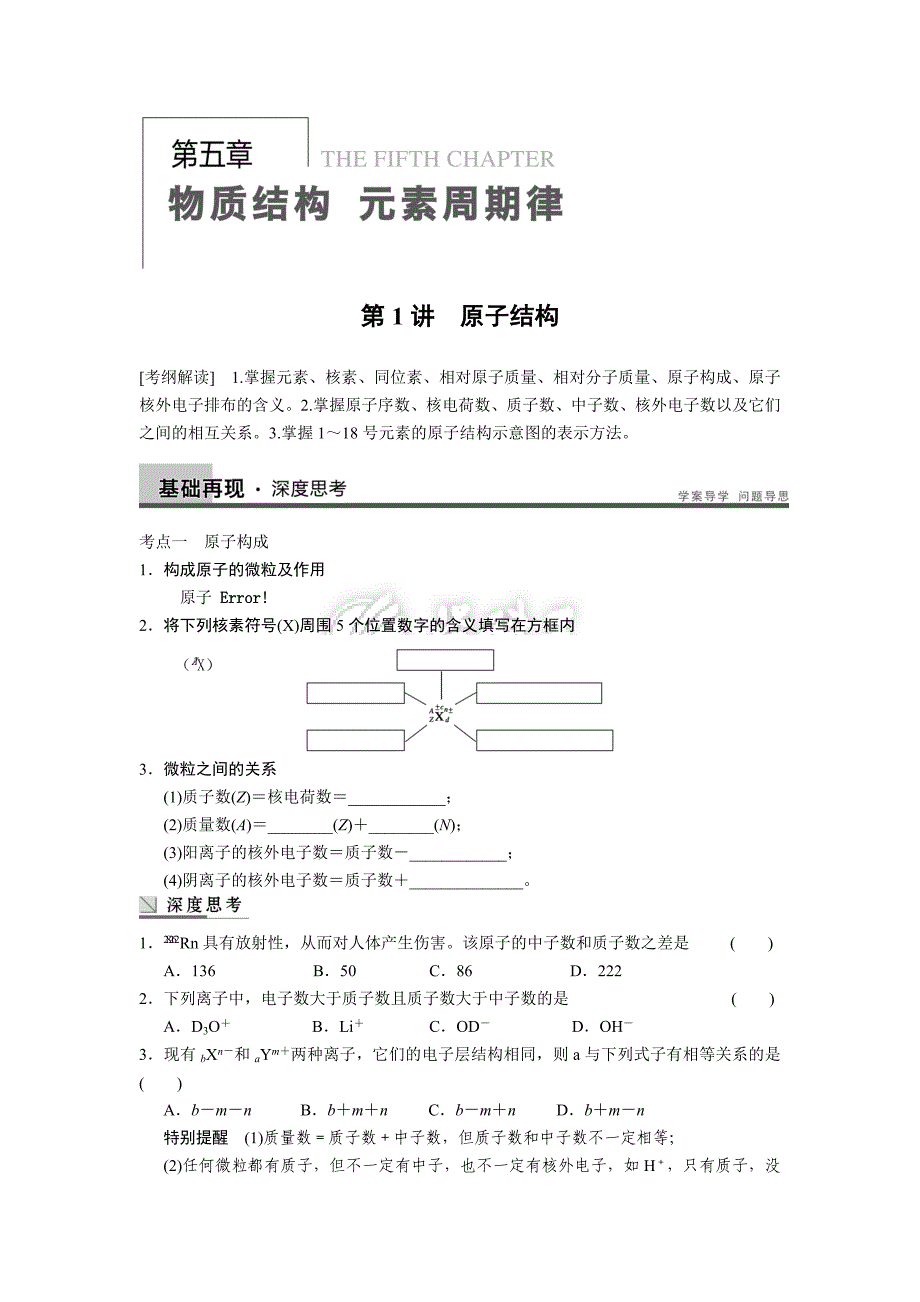 2013届高考化学大一轮复习讲义(新人教版)第五章 第1讲_第1页