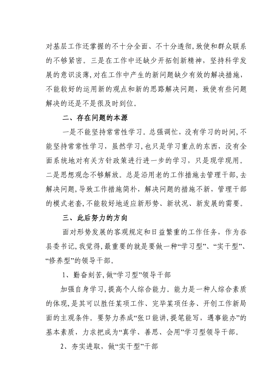 创先争优领导点评个人剖析材料_第4页