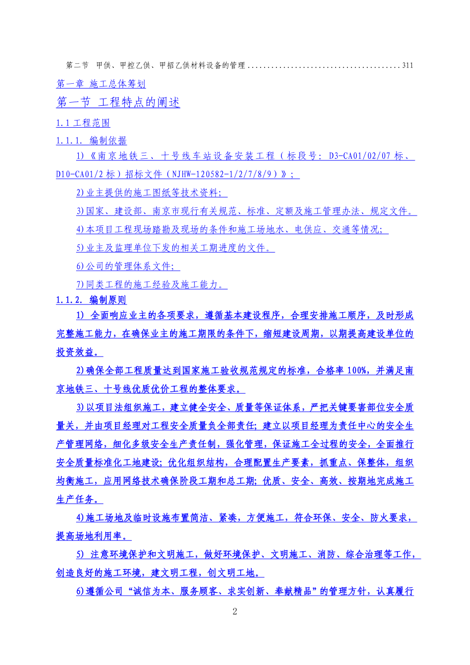 地铁车站设备安装工程及装修施工组织设计71页_第2页