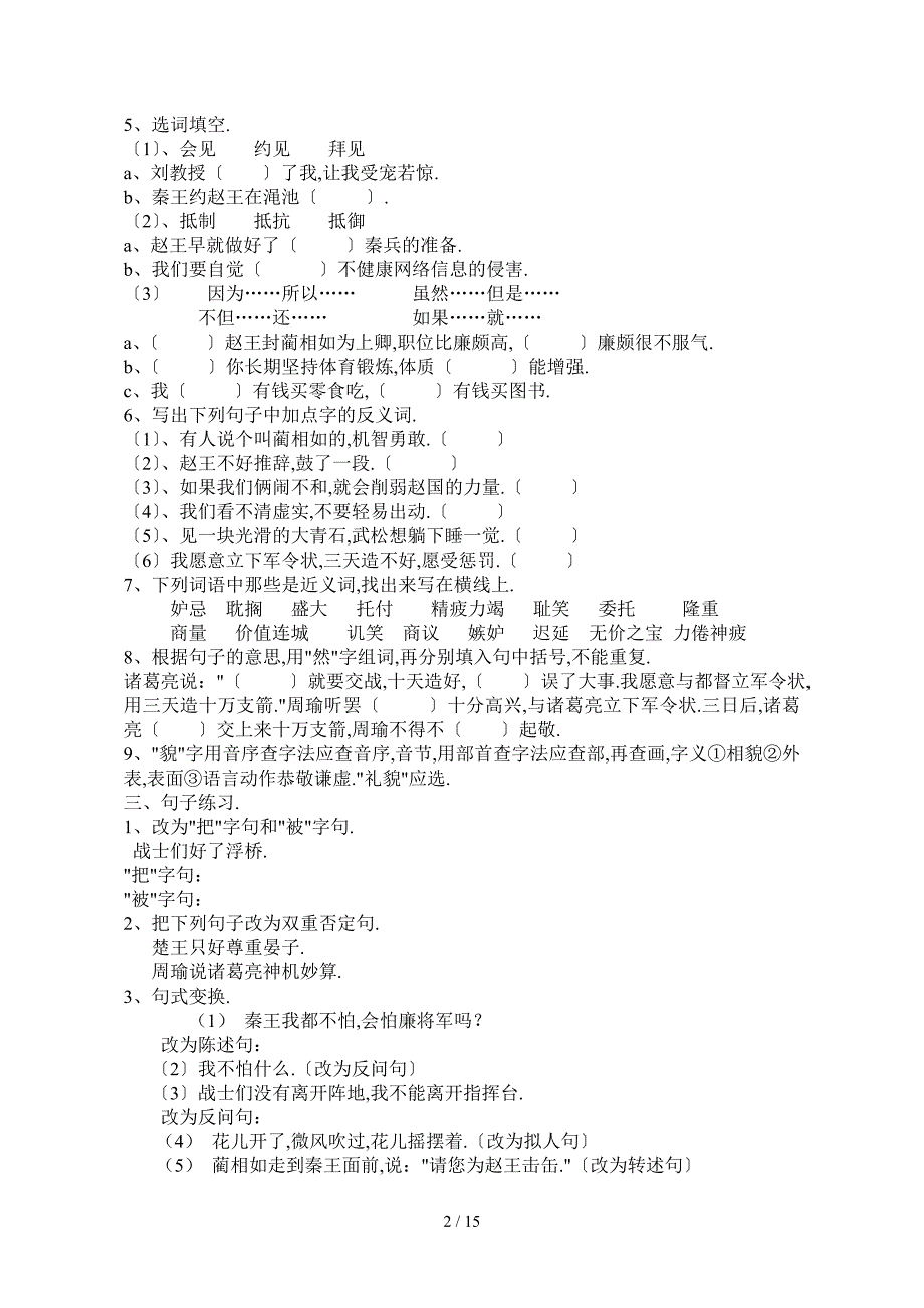 五年级语文第二学期第五单元基础练习题_第2页