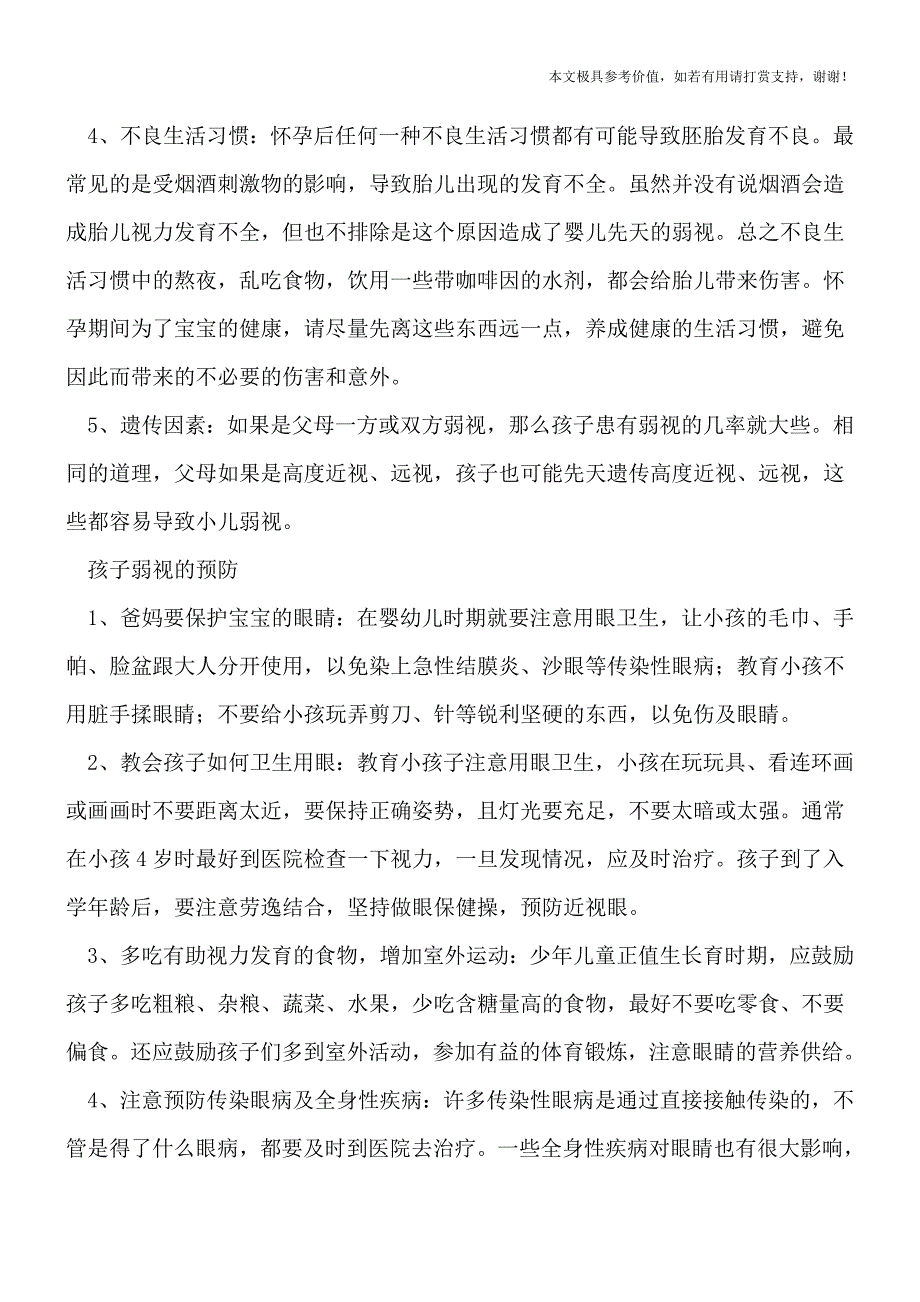 孩子弱视有五个类型-五个方法可以预防(专业文档).doc_第3页