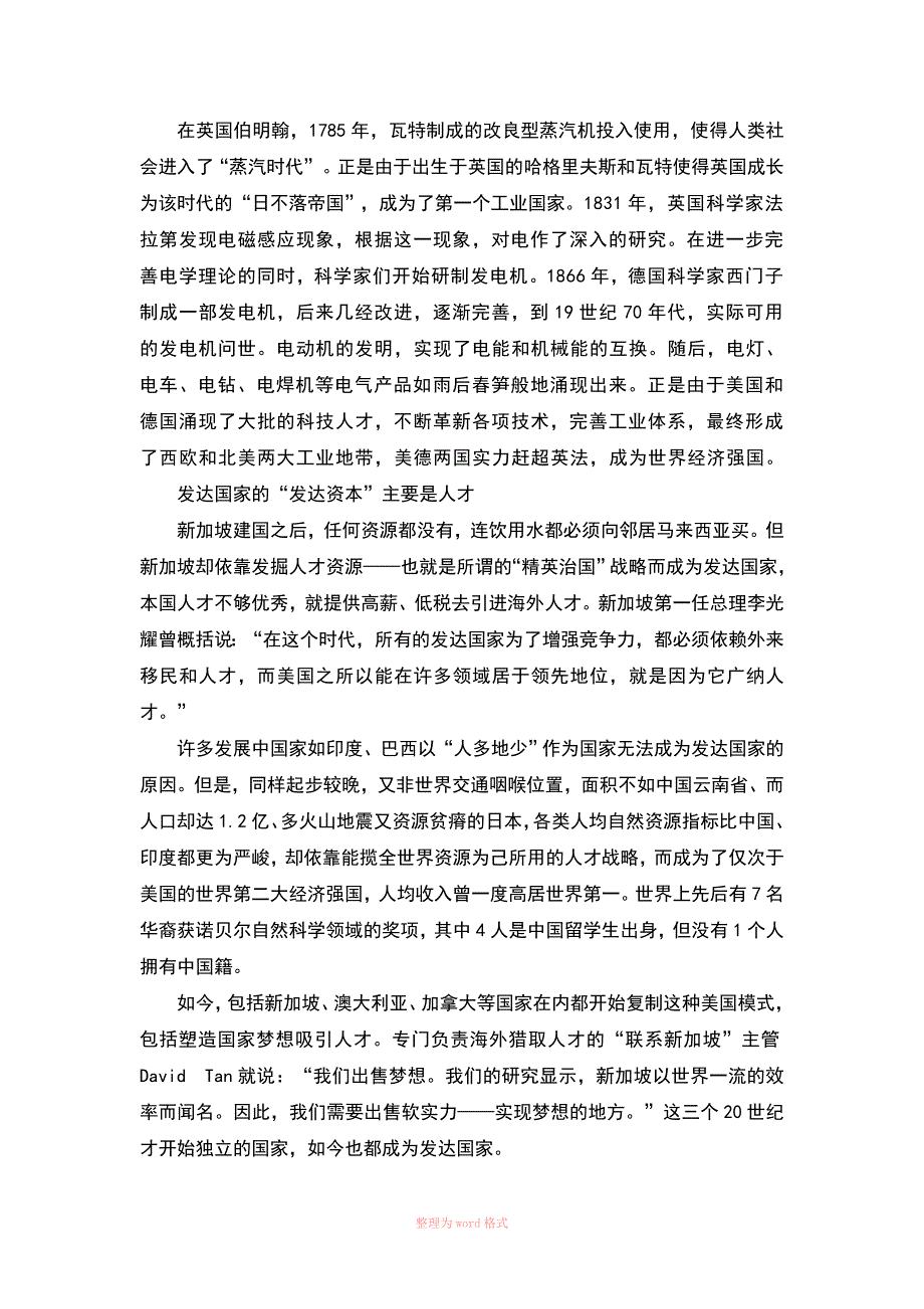 人才铸就强国_第4页