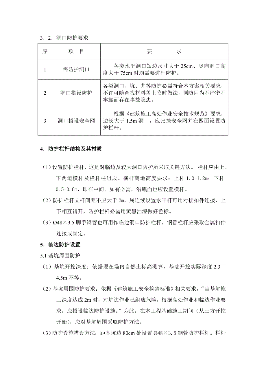 防护棚设施专项方案.doc_第4页