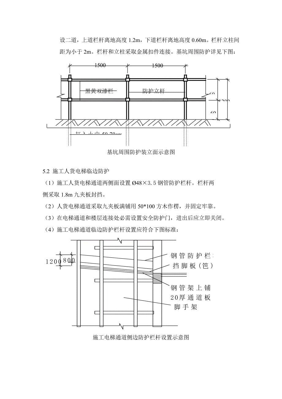 防护棚设施专项方案.doc_第5页