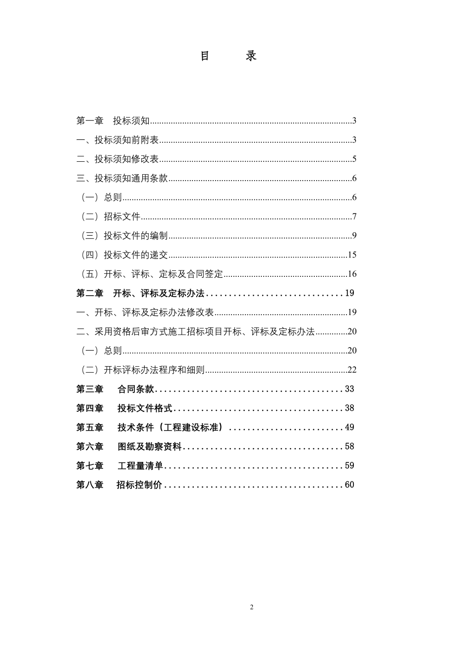 同德小区F1F3燃气管道工程_第2页