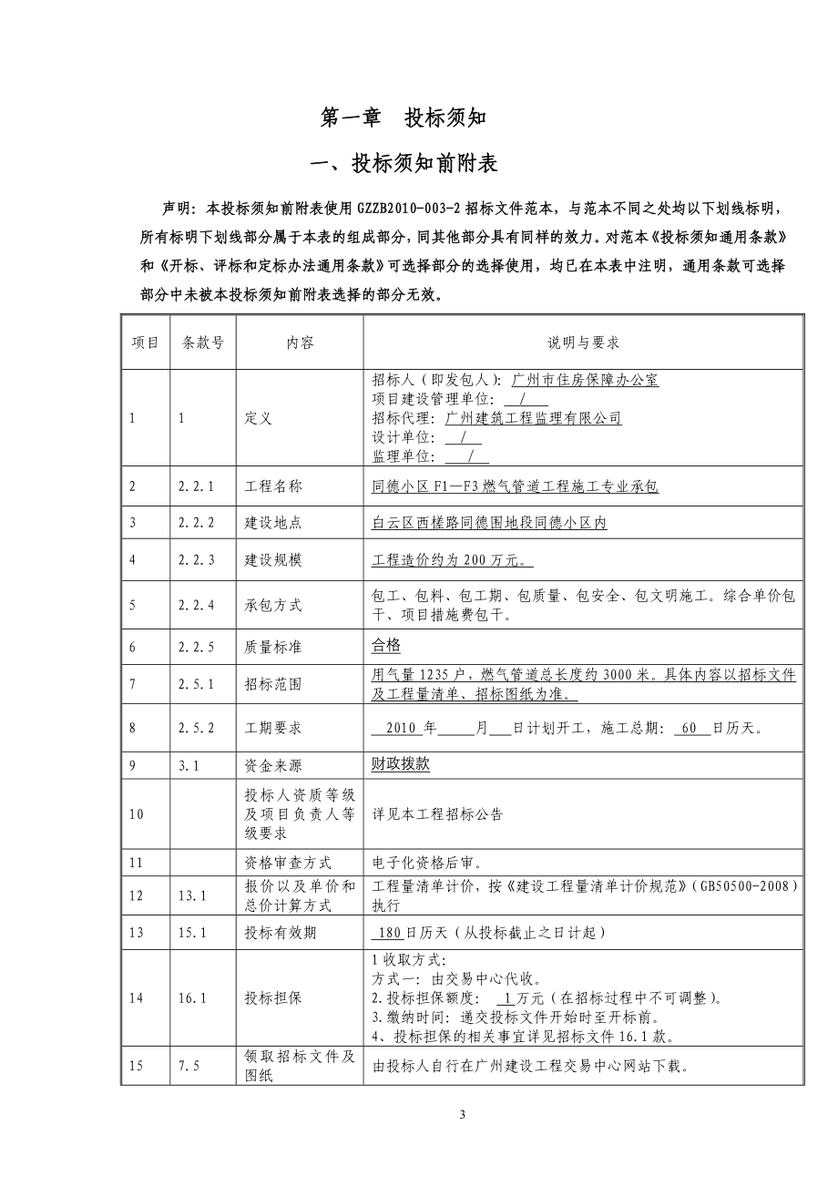 同德小区F1F3燃气管道工程_第3页