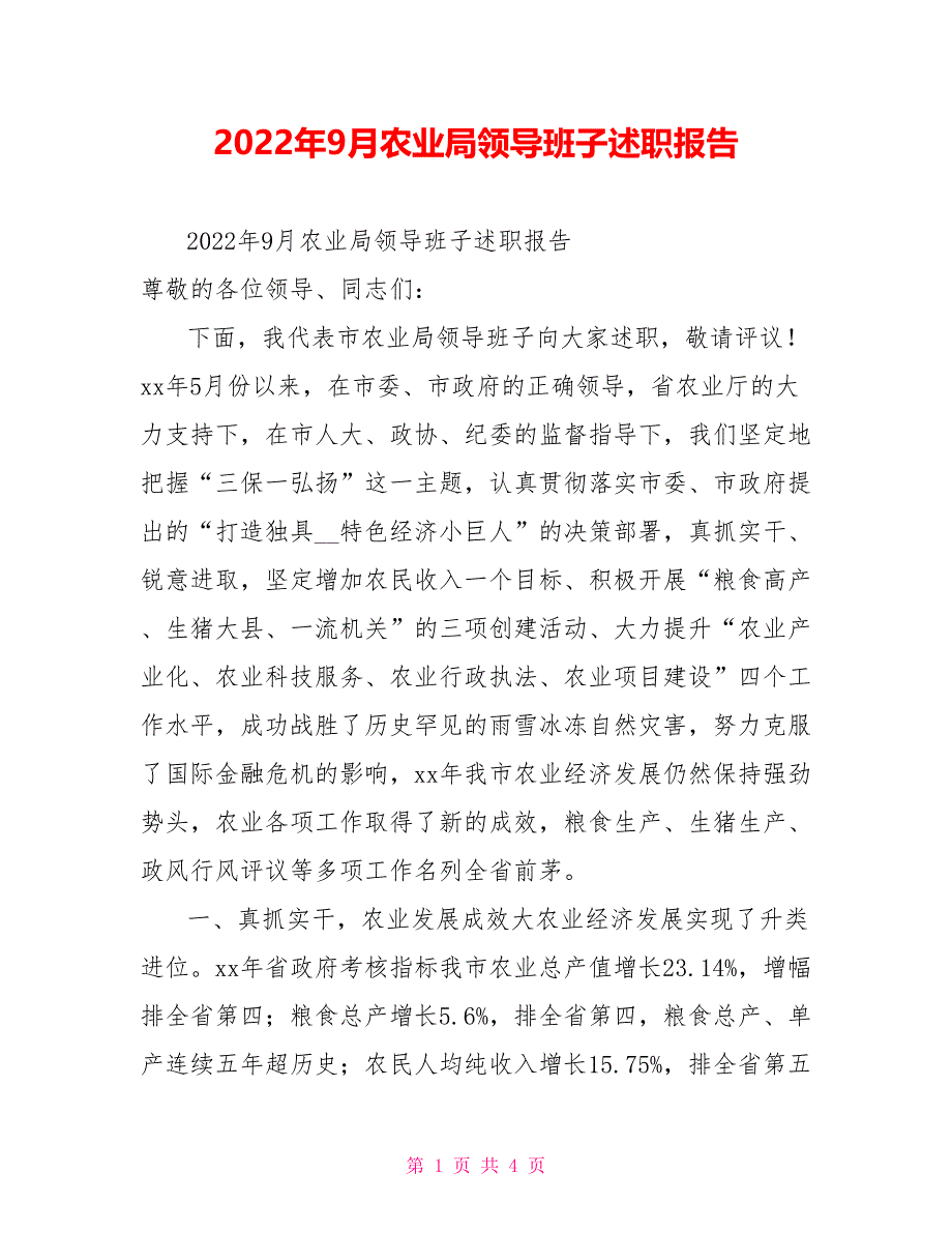 2022年9月农业局领导班子述职报告_第1页