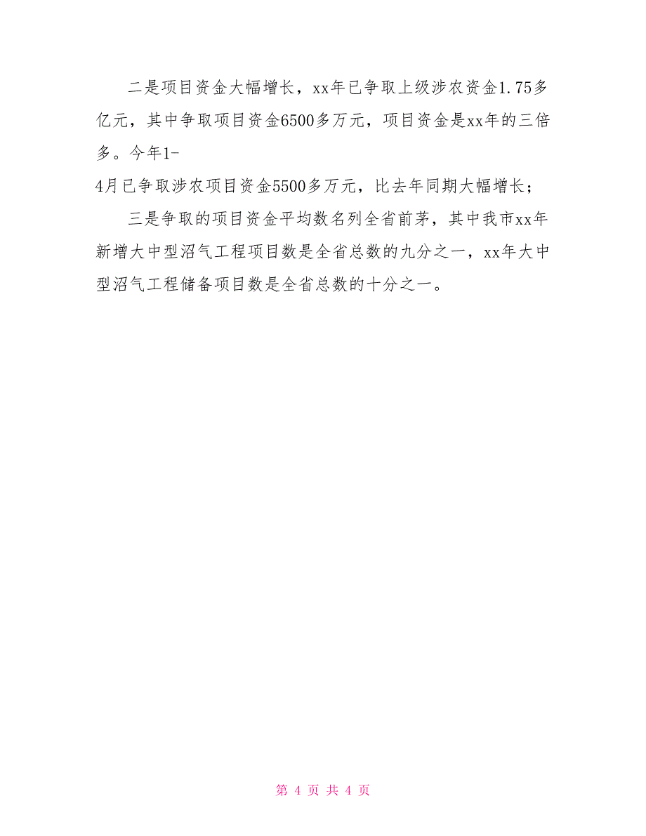 2022年9月农业局领导班子述职报告_第4页