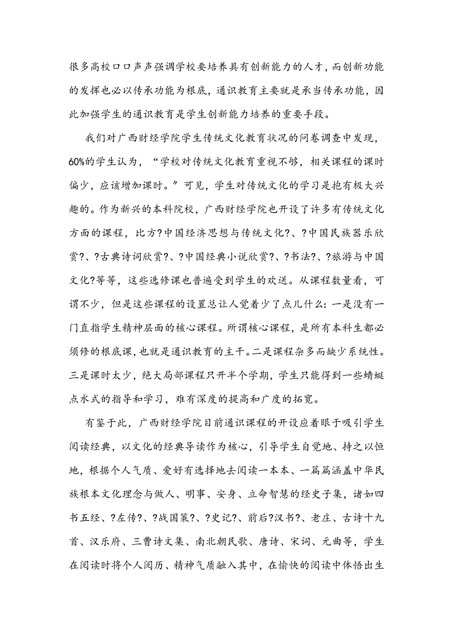 最新财经院校弘扬中国传统文化的有效途径—教学理论论文_第4页