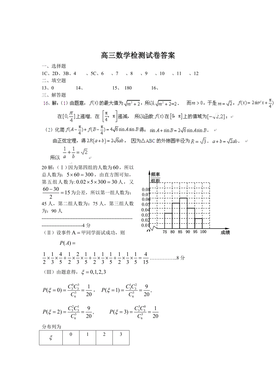 高二期末检测_第5页