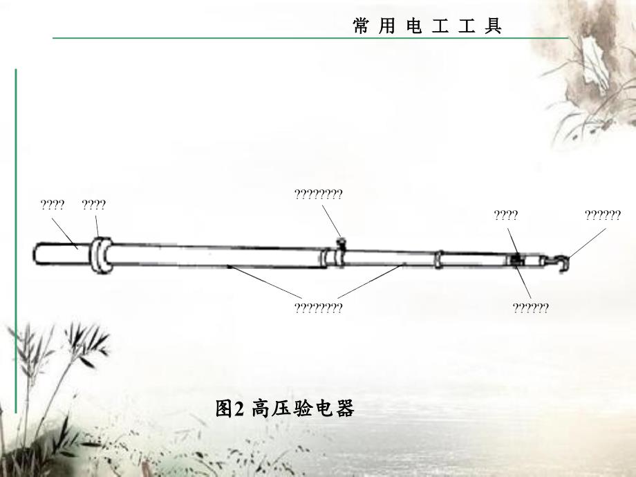 常用电工工具课件_第4页