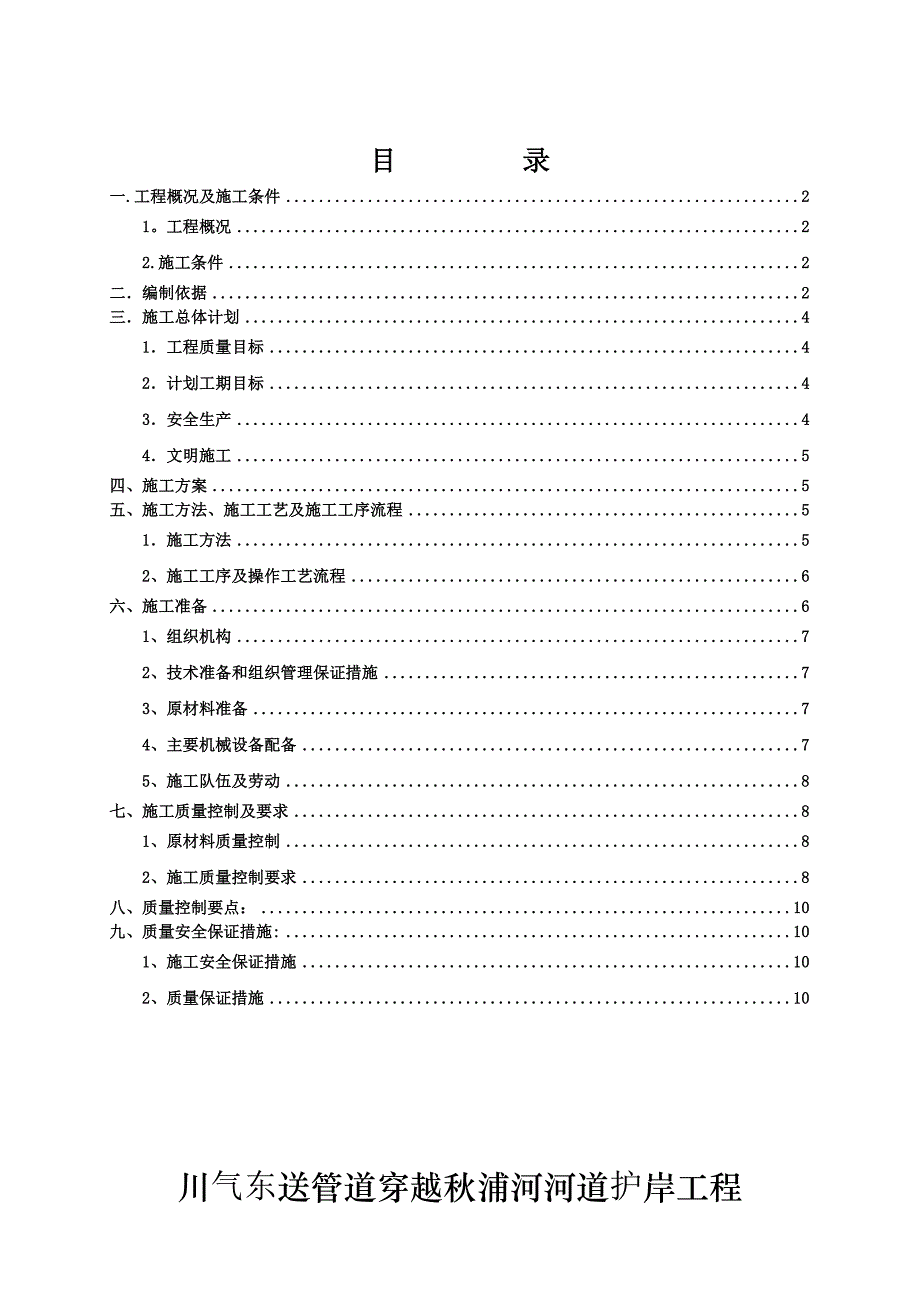 【施工方案】河流护岸工程施工方案_第2页