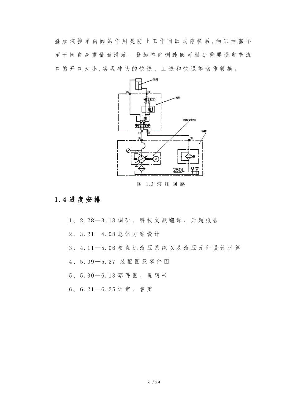 校直机液压系统说明书_第3页