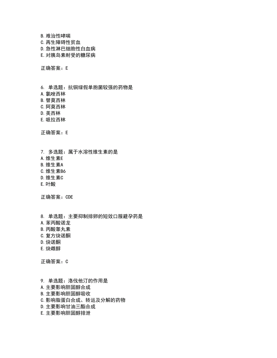 西药学专业知识二带参考答案37_第2页