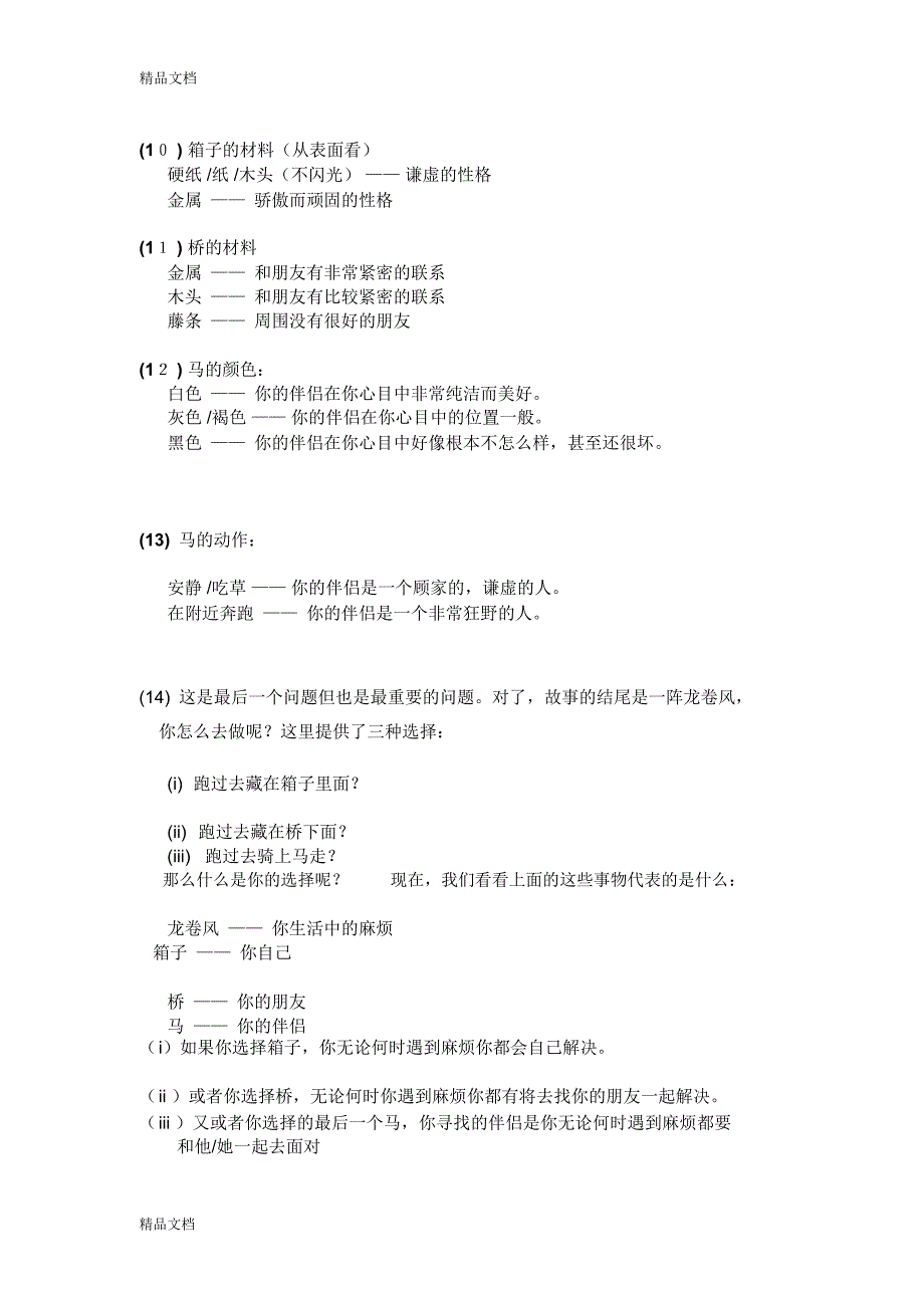 最新认识自我心理测试_第3页