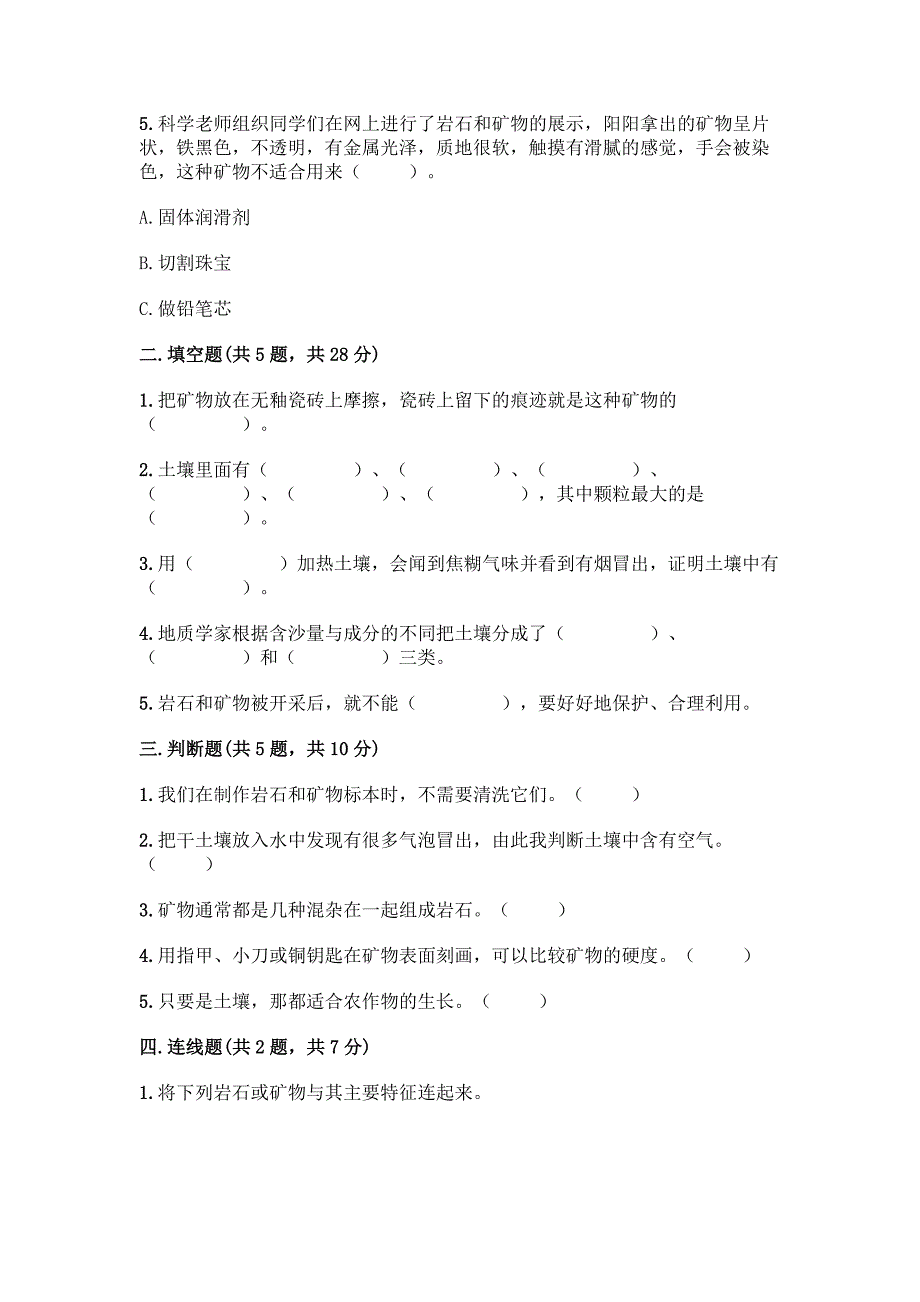 教科版科学四年级下册第三单元《岩石与土壤》测试卷加答案解析.docx_第2页