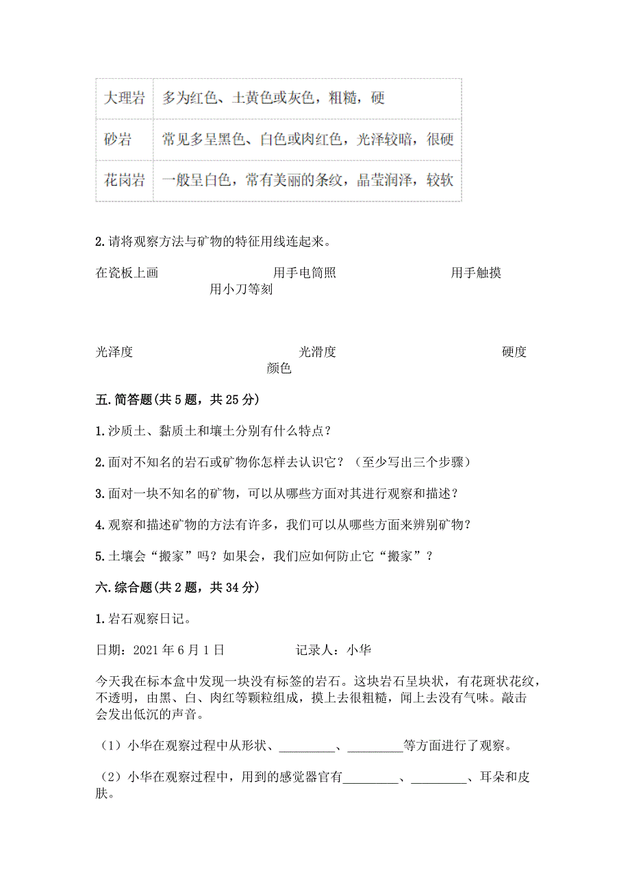 教科版科学四年级下册第三单元《岩石与土壤》测试卷加答案解析.docx_第3页