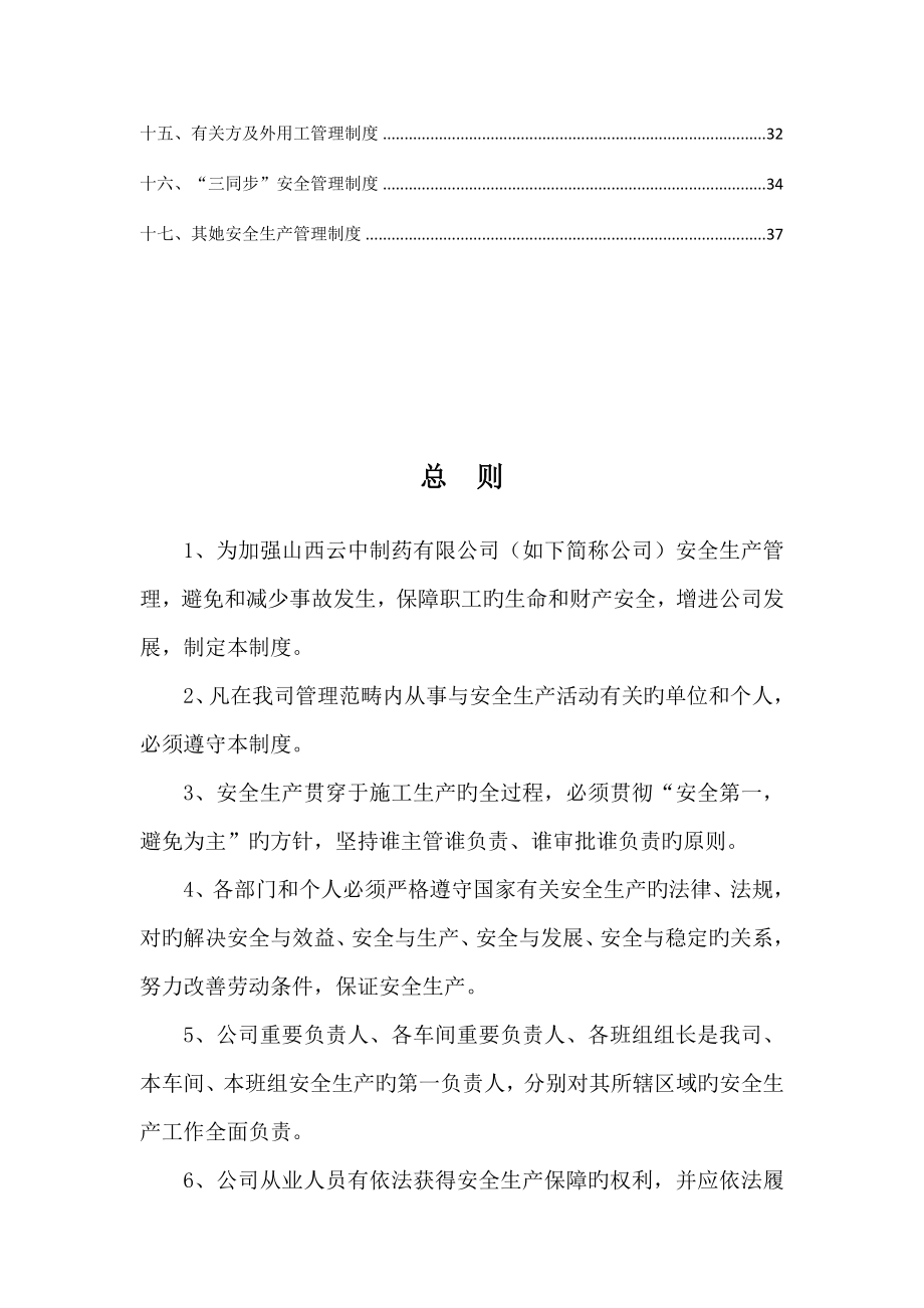 制药有限责任公司企业安全管理新版制度汇编_第3页