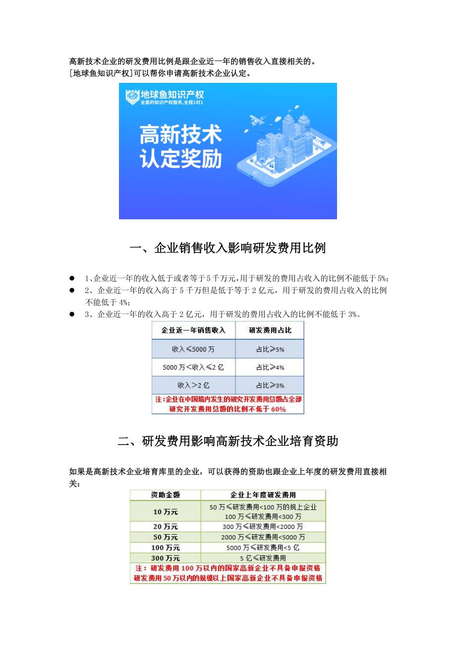 深圳高新技术企业的研发费用比例_第1页