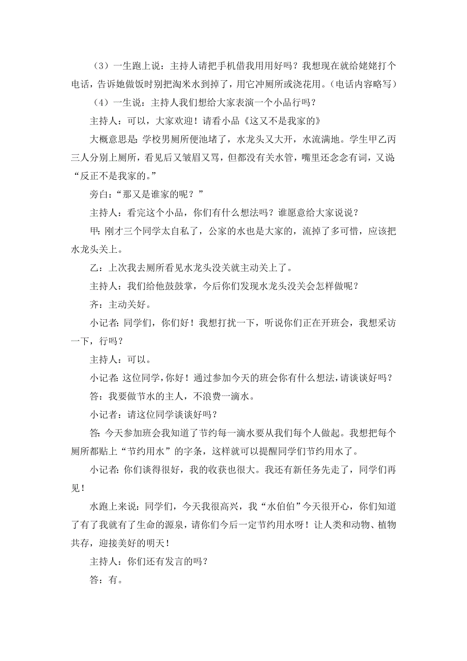 幼儿园大班中班小班体育活动：双脚夹包跳优秀教案优秀教案课时作业课时训练.doc_第3页