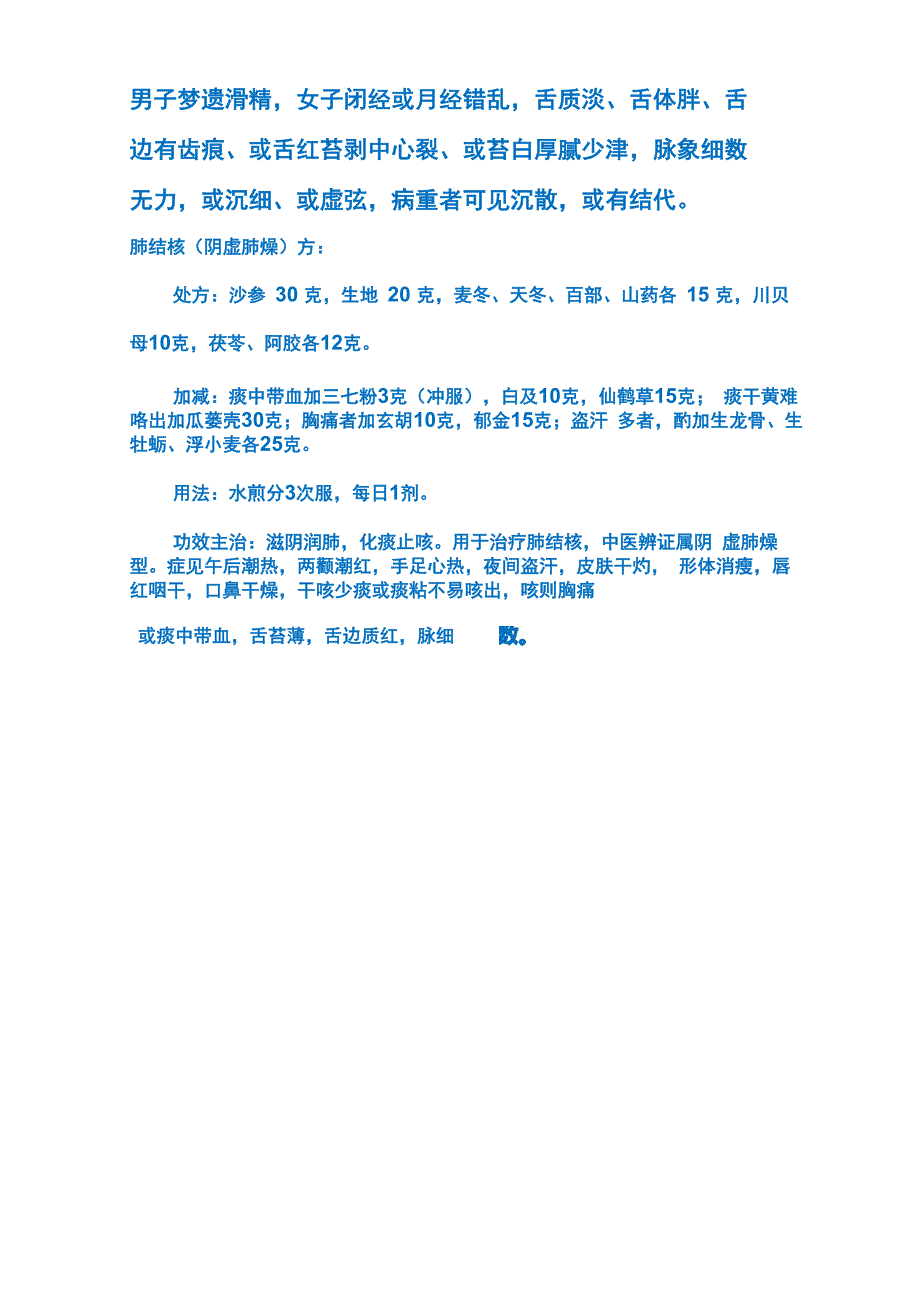 自汗盗汗中药良方_第4页