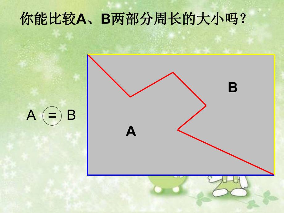 图形周长专题星期三_第2页