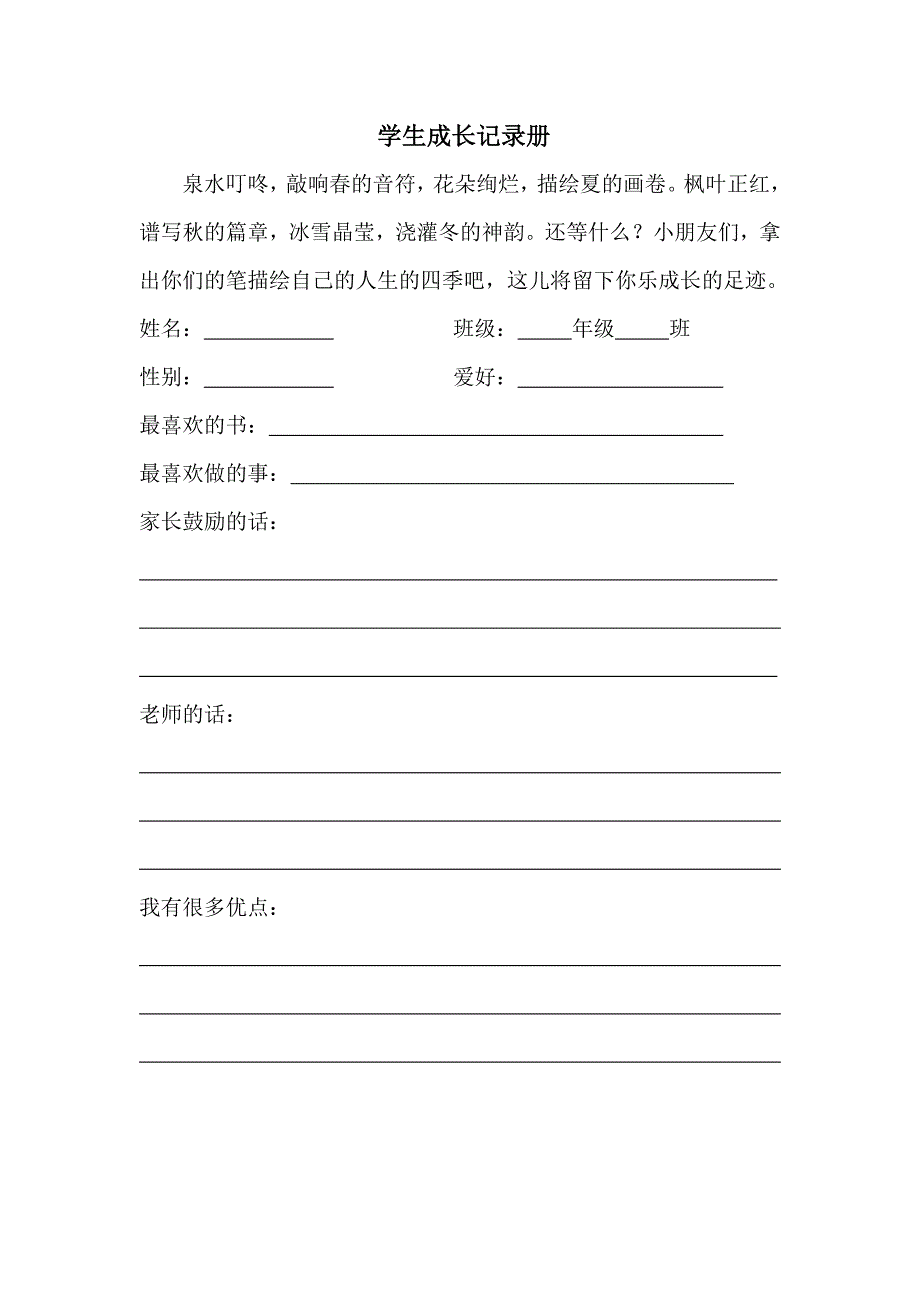 学生成长记录册_第1页