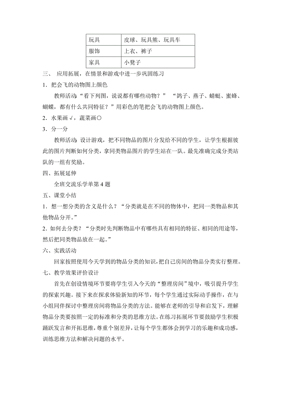 北师大一年级上册数学整理房间导学案_第3页