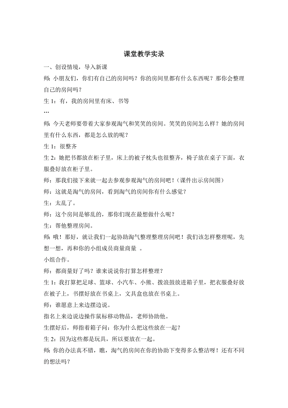 北师大一年级上册数学整理房间导学案_第4页