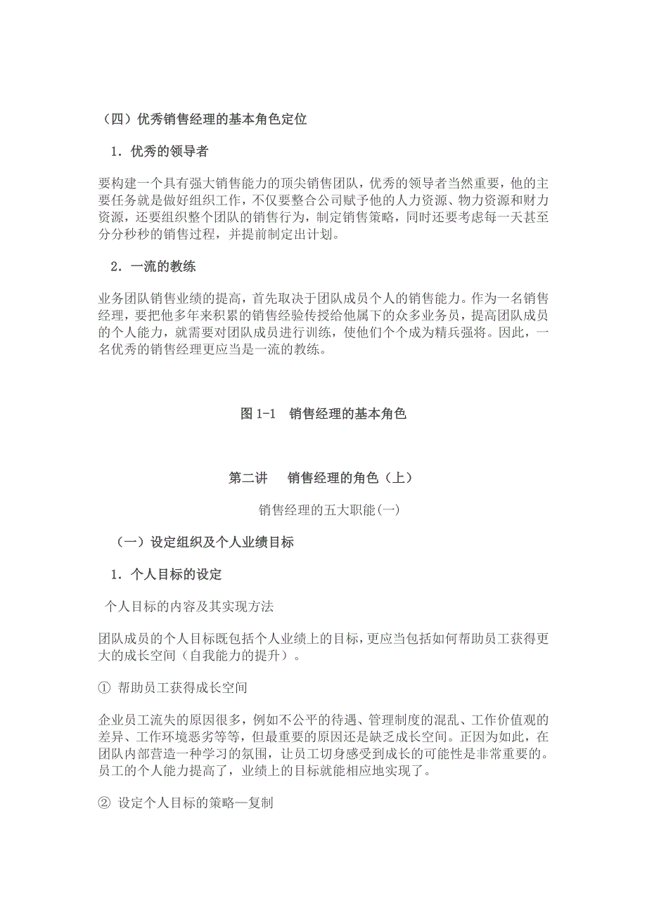 如何成为卓越的销售经理培训_第3页