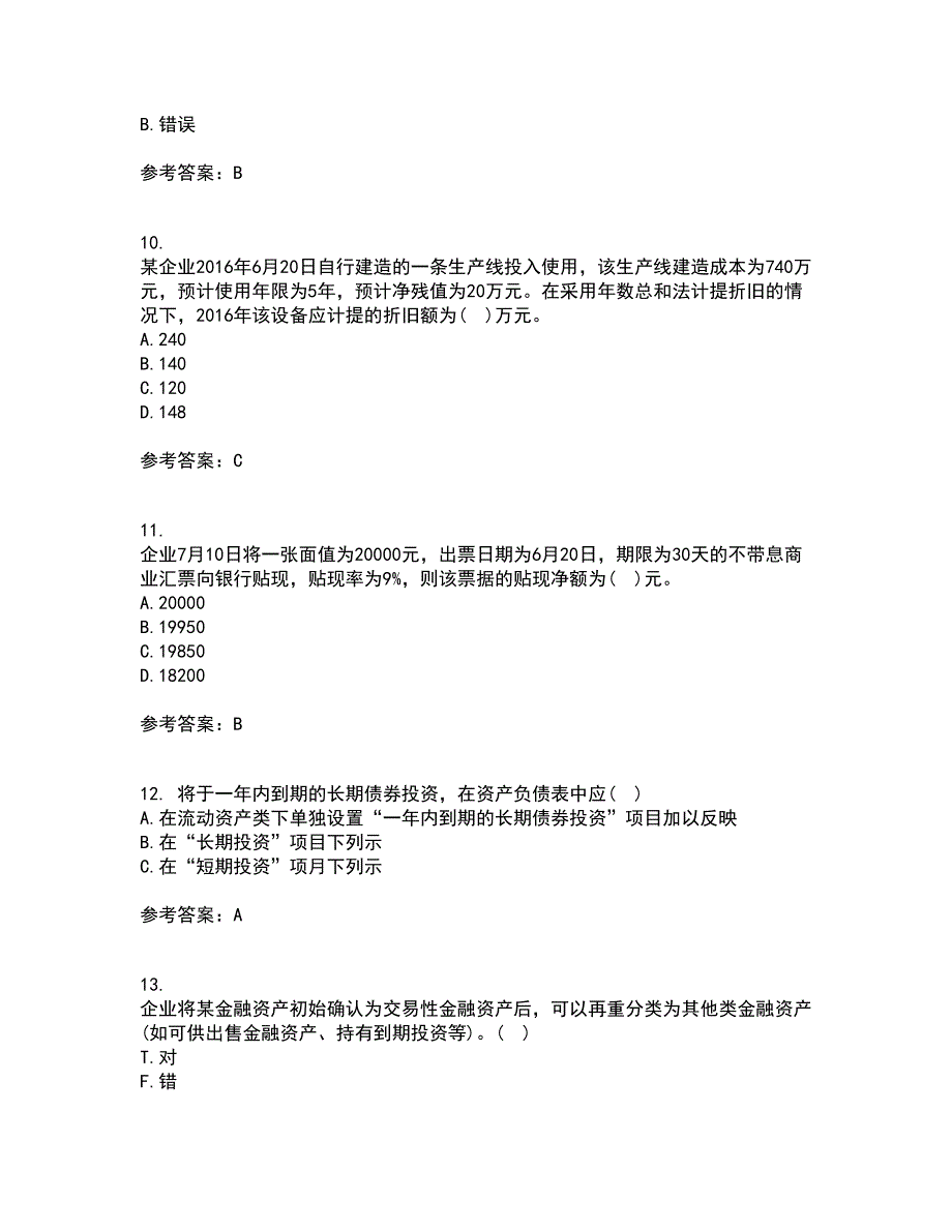 兰州大学21春《财务会计》在线作业一满分答案9_第3页