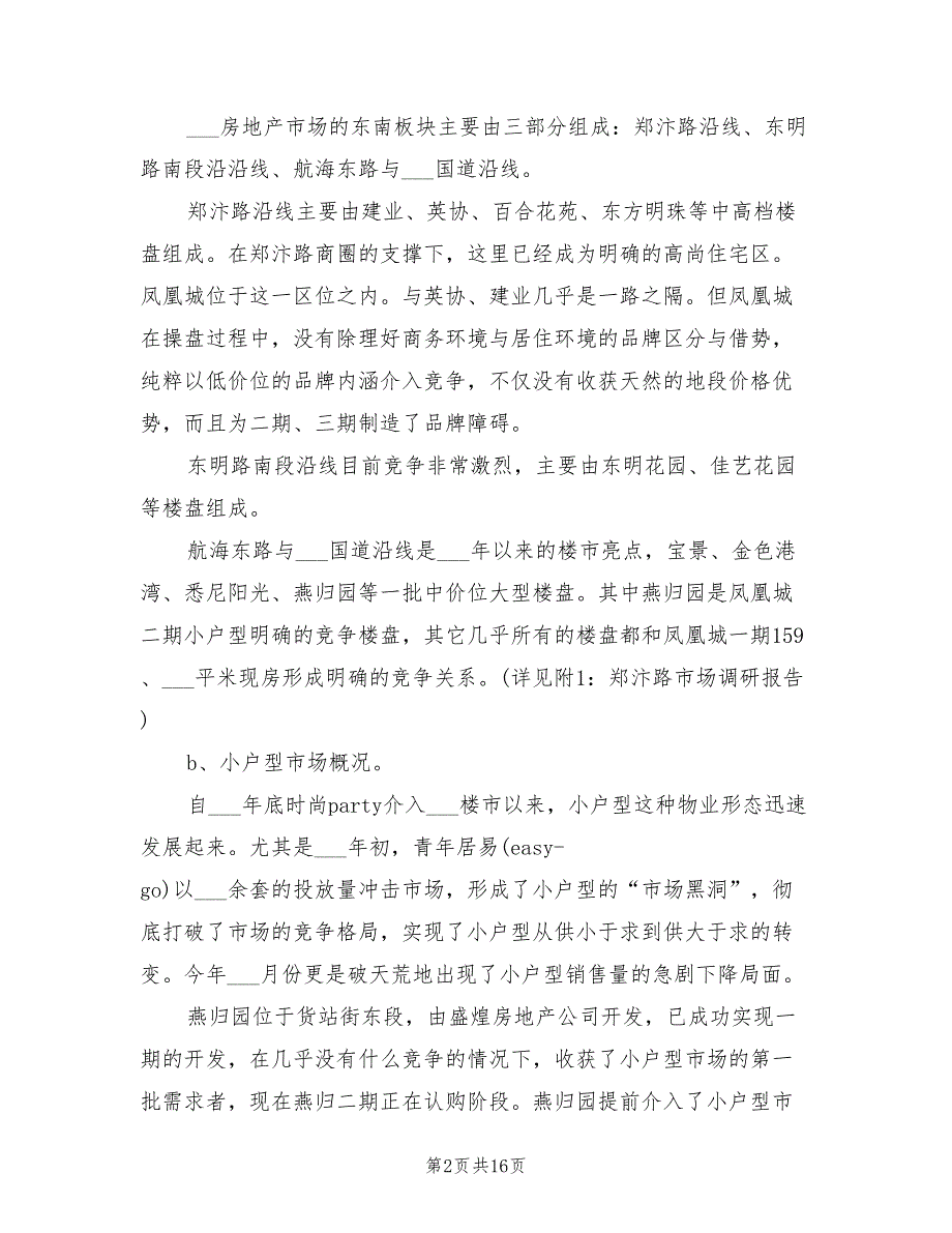 2022年房地产项目营销策划书_第2页