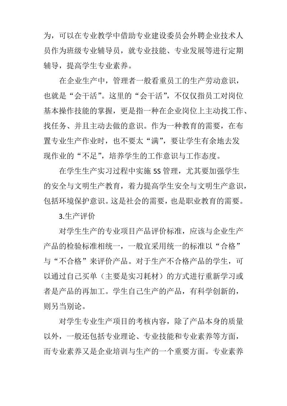 基于专业课程项目教学的关键能力之培养_第5页