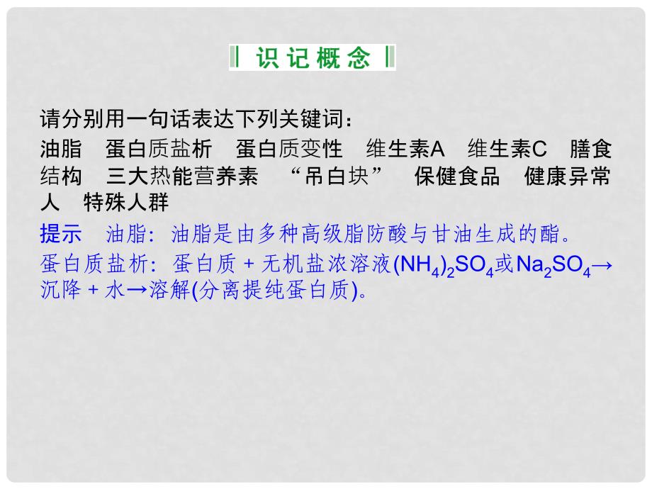 高中化学 主题归纳整合2同步课件 鲁科版选修1_第2页