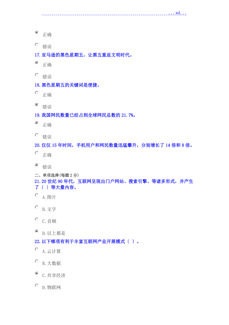 绵阳2017公需科目：“互联网+”和电子商务.考试试题_第3页