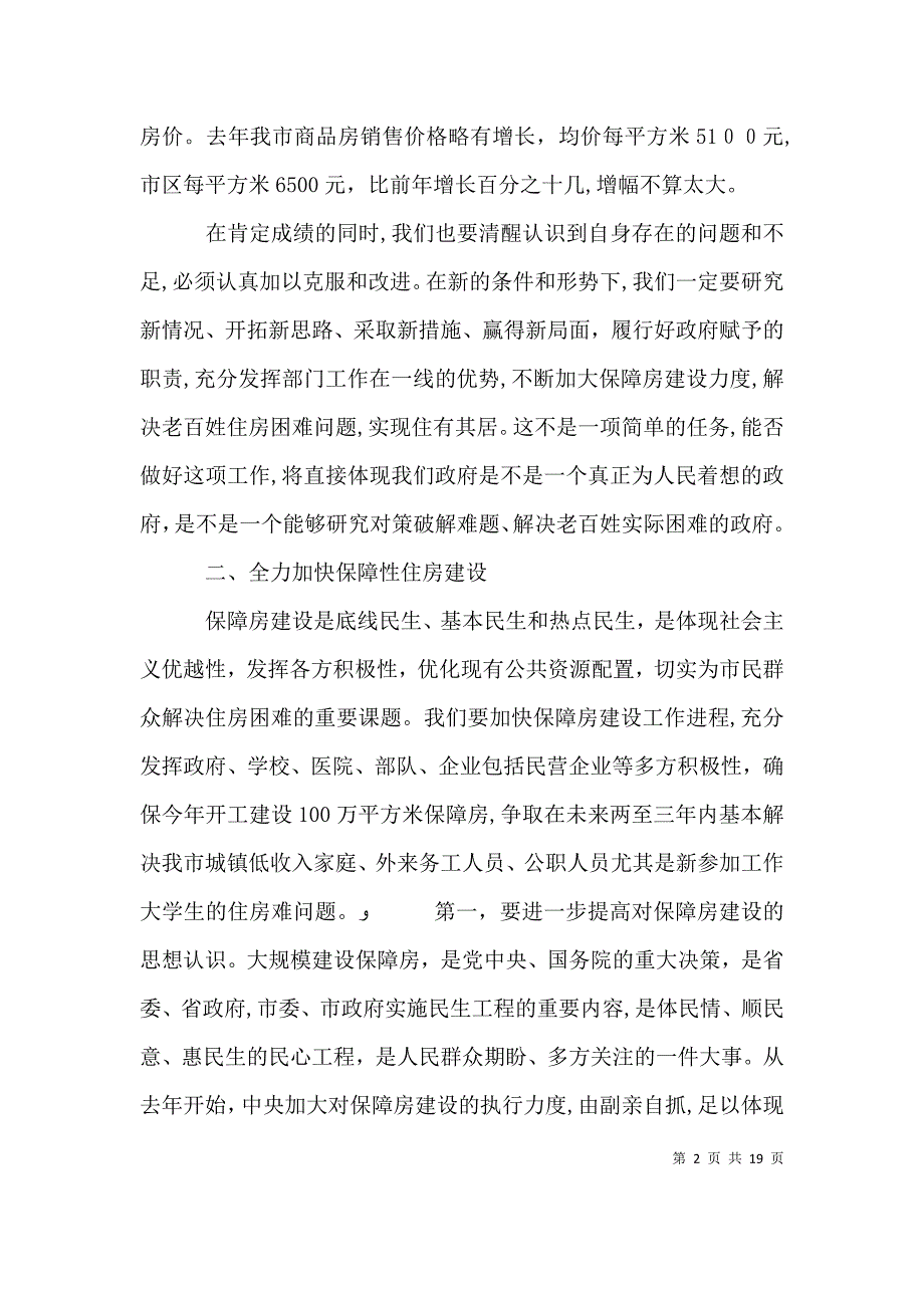 领导住房保障工作讲话_第2页