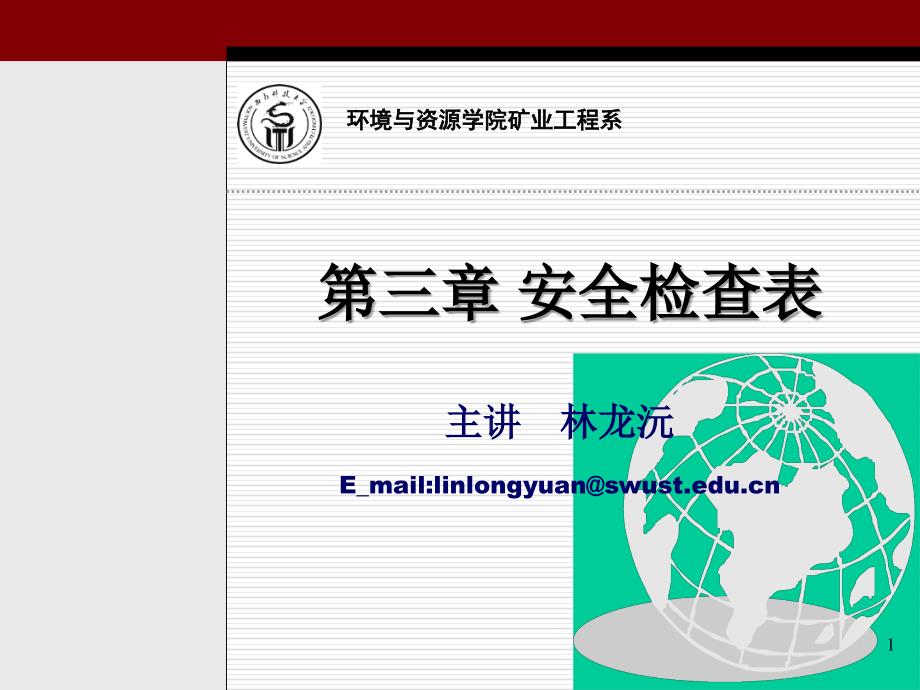 安全检查表(PPT 54页)_第1页