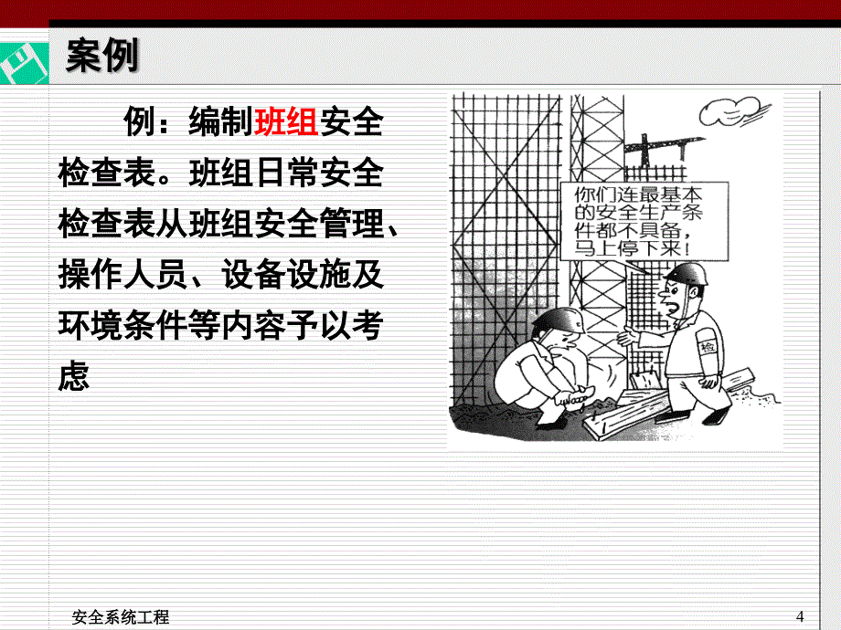 安全检查表(PPT 54页)_第4页