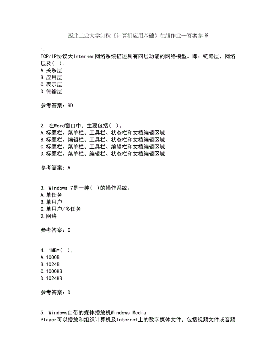 西北工业大学21秋《计算机应用基础》在线作业一答案参考100_第1页