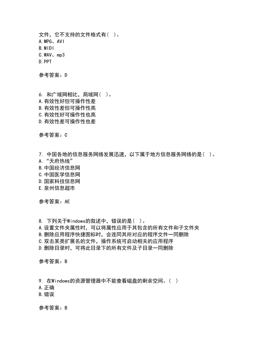 西北工业大学21秋《计算机应用基础》在线作业一答案参考100_第2页