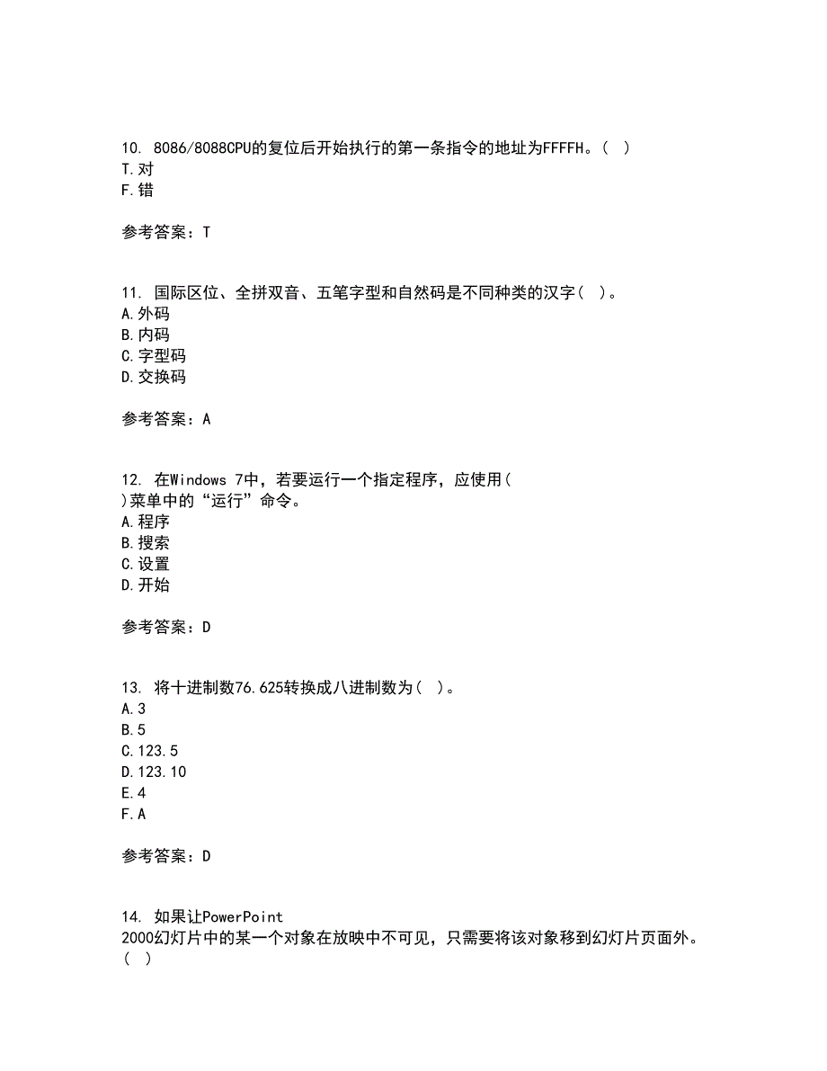 西北工业大学21秋《计算机应用基础》在线作业一答案参考100_第3页