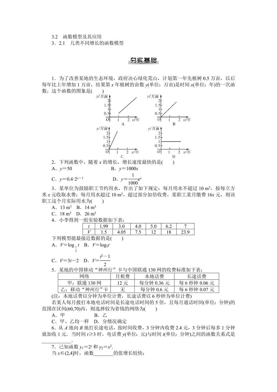 精修版人教A版必修1第三章函数的应用提升练习及答案_第5页