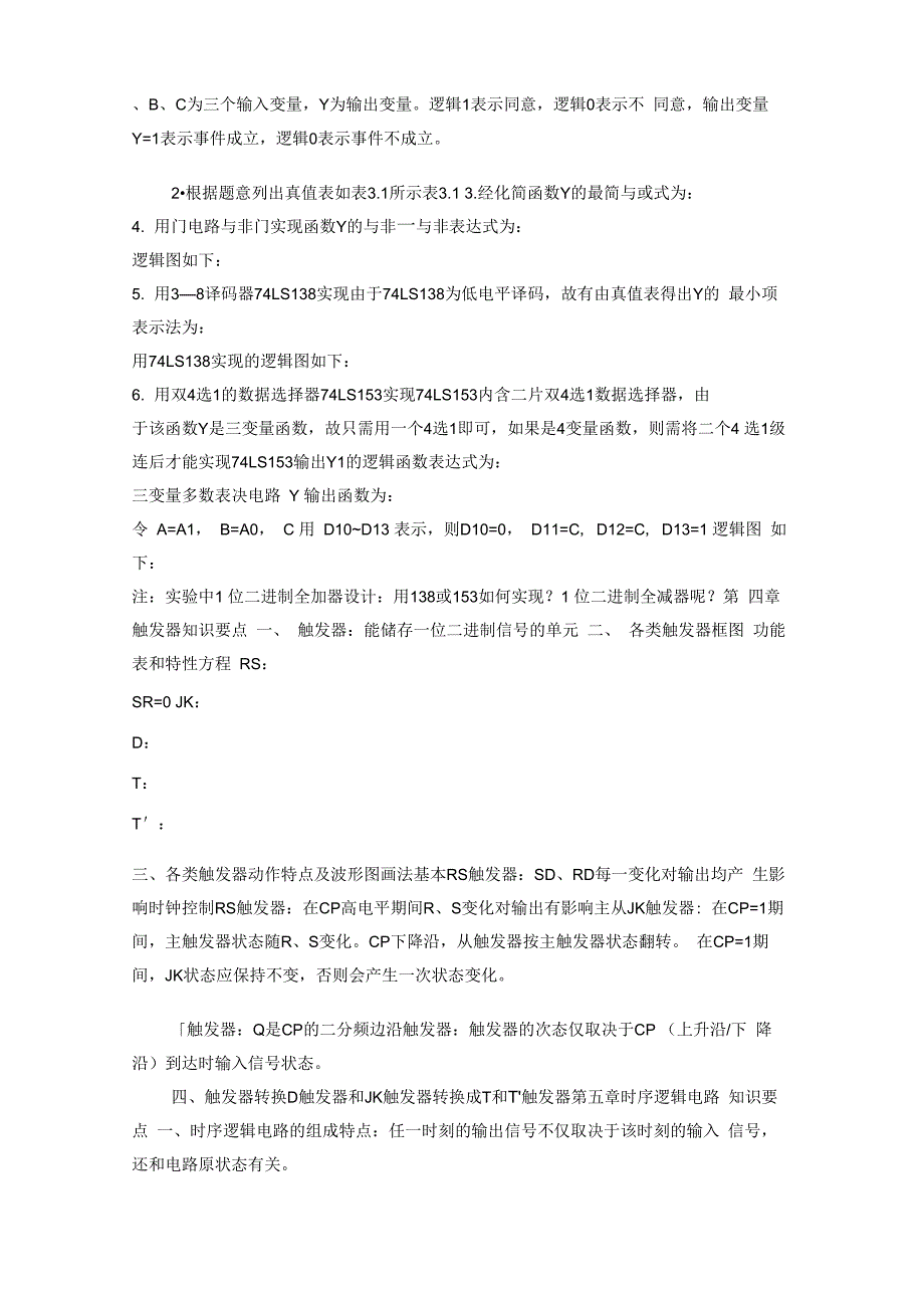 大学数电课程重点知识点归纳_第2页