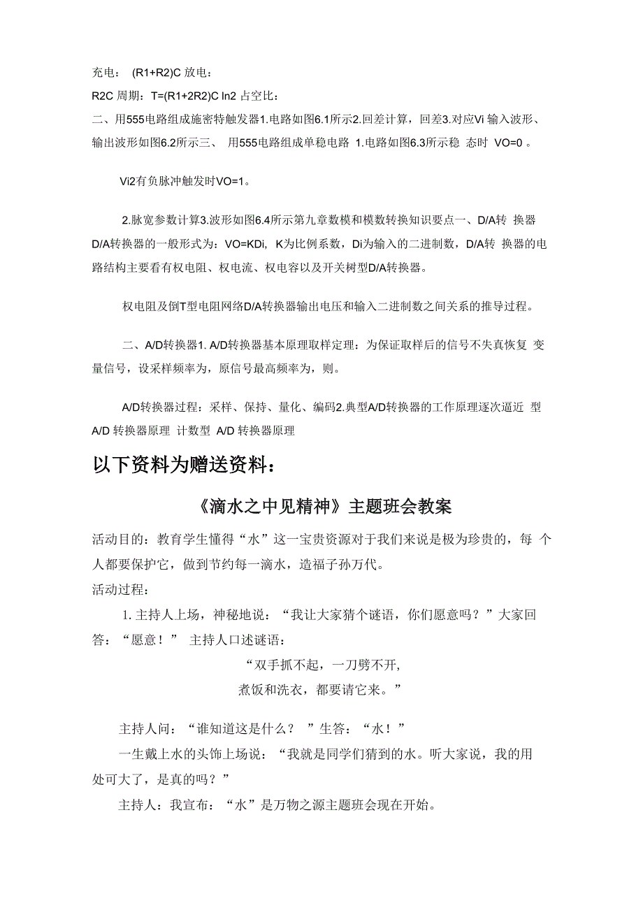 大学数电课程重点知识点归纳_第4页