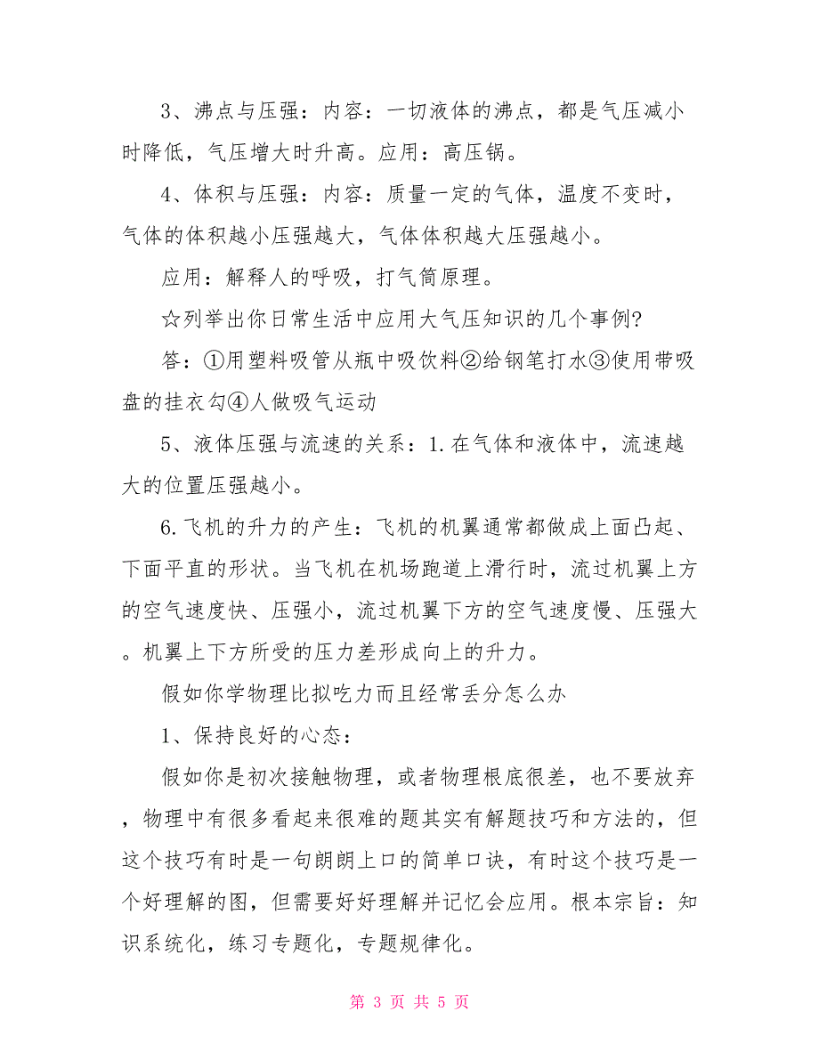 八年级下册物理大气压强知识点_第3页